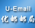 <b>U-Email企业邮箱</b>
